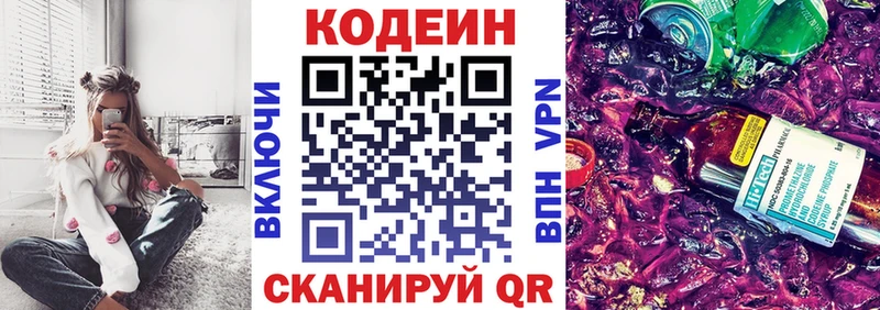 Купить где  Нерчинск  Codein Purple Drank 